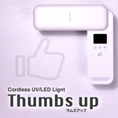 NAILERS' Cordless UV/LEDライト 『Thumbs up』(TU-1)の画像
