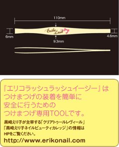 エリコラッシュ　ラッシュイージー(ELE-1)画像