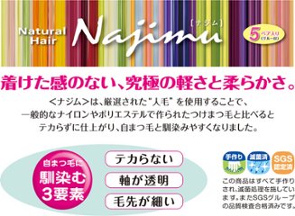 ナチュラル ヘア ナジム（NA-8）画像