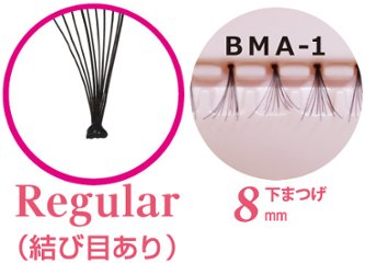 部分まつげ 下まつげ 8mm 結び目あり(BMA-1)画像