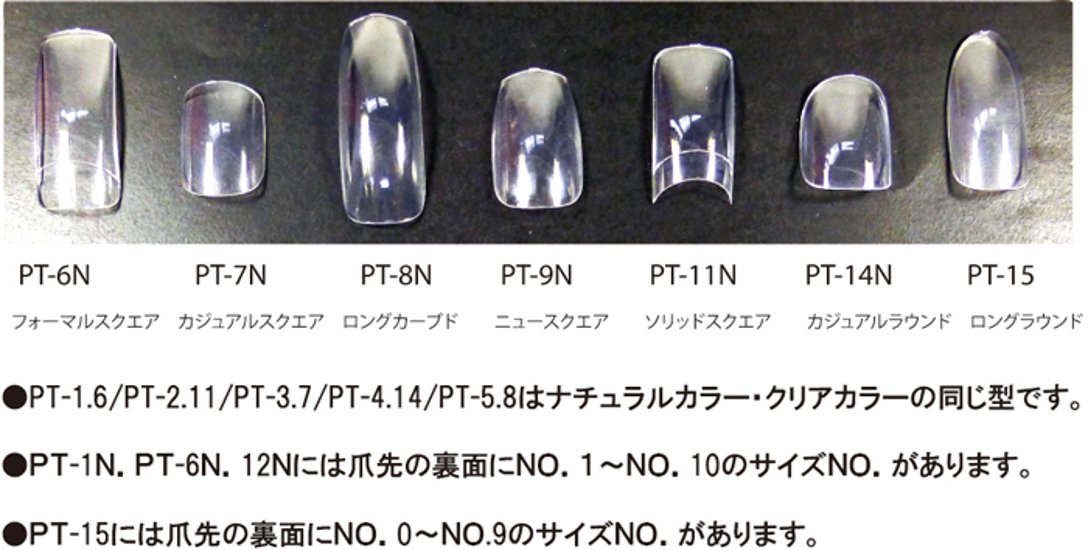 100 プレミアクリアティップス(PT-8N)画像