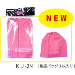 集塵バック　(KJ-2N)の画像