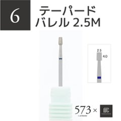 573xmcマニキュレーションツール テーパードバレルダイヤモンド2.5M(AMC-6)の画像
