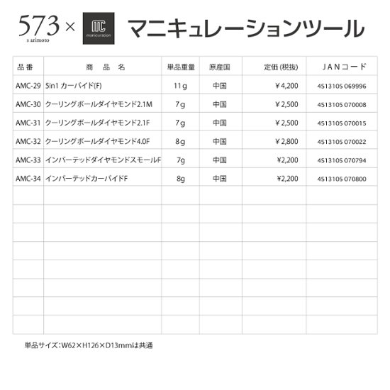 573xmcマニキュレーションツール ドロップダイヤモンド1.2M(AMC-7)画像