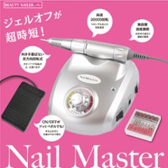 ネイルマスター(DRILL-1)の画像