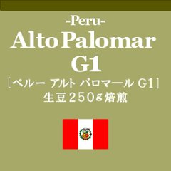 ペルー アルト パロマ―ル Ｇ1 (コーヒー生豆250g焙煎)                              の画像