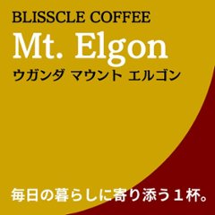 ウガンダ Mt.エルゴン (コーヒー生豆250g焙煎)の画像
