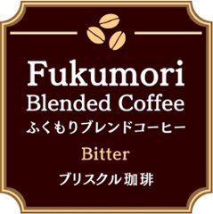 ふくもりブレンド珈琲 (ビター) 200g                           の画像