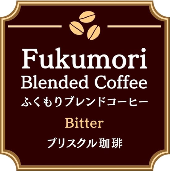 ふくもりブレンド珈琲 (ビター) 200g                           画像