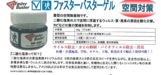 ファスターバスター置き型タイプ　【空間除菌・消臭】の画像