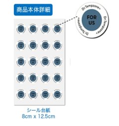 ドクターテンプゾーンプラス / シール40個入画像