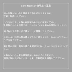 Sumi Roaster画像