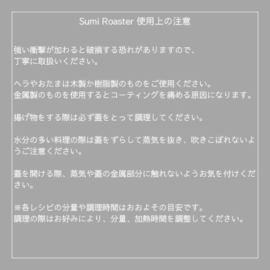Sumi Roaster画像