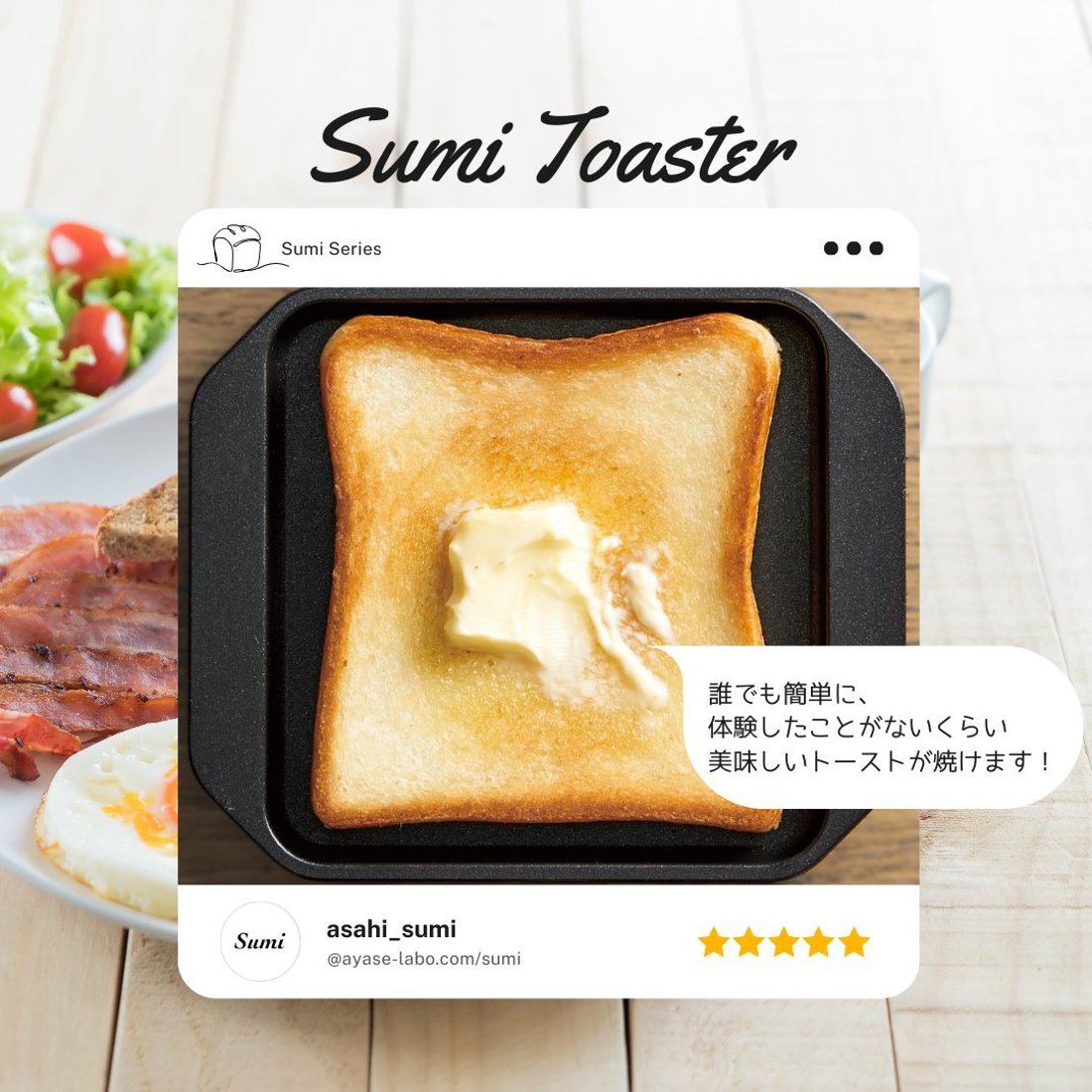 Sumi Toaster｜創作品モール あるる