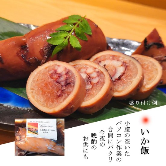 酒の肴に小腹が空いた時もピッタリの「いか飯」画像