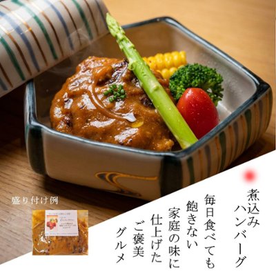 和食職人が作ったまかない「煮込みハンバーグ」の画像