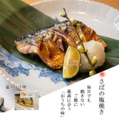 おうちご飯の「さばの塩焼き」の画像