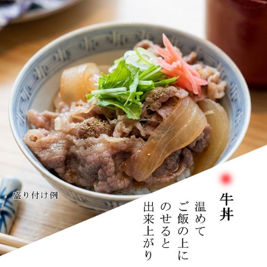 飴色たまねぎと「牛丼」画像