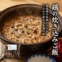 鶏の旨みたっぷりご褒美の「鶏五ご飯」２個入りの画像