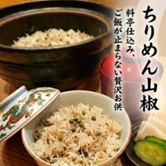 料亭仕込み、ご飯が止まらない贅沢お供「ちりめん山椒」の画像