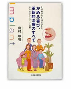 入れ歯からインプラントへ かめる喜び 革新的治療のすべての画像