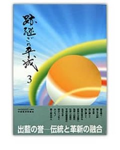 跡継ぎの平成 3の画像