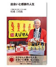 出会いと感謝の人生の画像