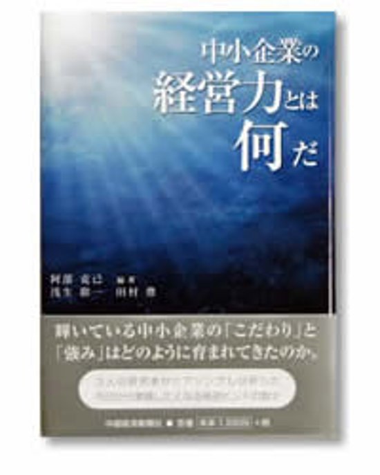 中小企業の経営力とは何だ画像