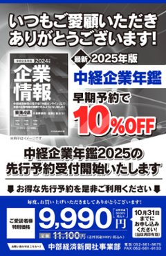 中経企業年鑑 2025 予約受付中【早期予約価格】の画像