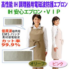 IH安心エプロン（ＶＩＰ）の画像