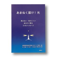 【発行所：読書日和】 あまねく届け！光の画像