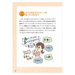 ゼロから学ぶAI入門講座画像