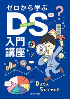 ゼロから学ぶDS入門講座の画像