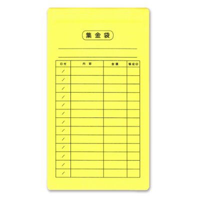 チャック付集金袋(デザインS-A/Y)の画像