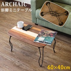 ARCHAIC　折れ脚ミニテーブル　の画像