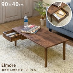 Elmore　引出し付きセンターテーブル画像