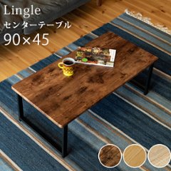 Lingle　センターテーブル　BR/NA/OAKの画像