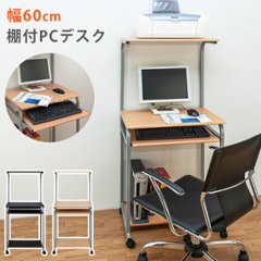 棚付き　PC　DESK　60　　BK/NAの画像