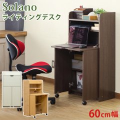 Solano　ライティングデスク　60幅　DBR/NA/WHの画像