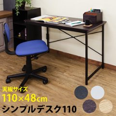 シンプルデスク　110　BK/NA/WAL/WHの画像