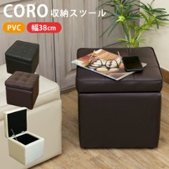 CORO　収納スツール　BK/BR/IVの画像