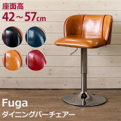 Fuga　ダイニングバーチェア　BK/BL/CBR/RDの画像