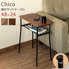 Chico　棚付サイドテーブル　WAL/ABRの画像