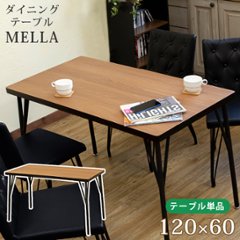 MELLA　ダイニングテーブル　120×60　の画像