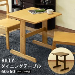 BILLY　ダイニングテーブル60　DBR/NAの画像