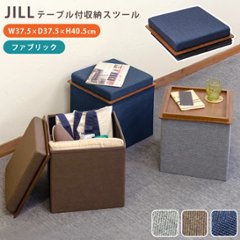 JILL　テーブル付収納スツール　BR/GR/NVの画像