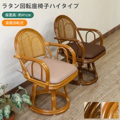 ラタン　回転座椅子　ハイタイプ　BR/HNの画像