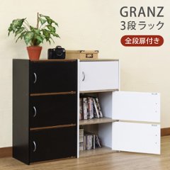 GRANZ　3段ラック　扉3枚　BK/WHの画像