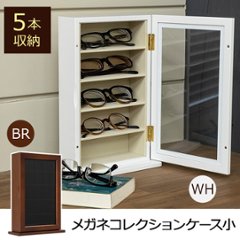 メガネコレクションケース　小　BR/WHの画像