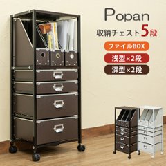 Popan　収納チェスト　5段　ファイルBOX　BR/WHの画像